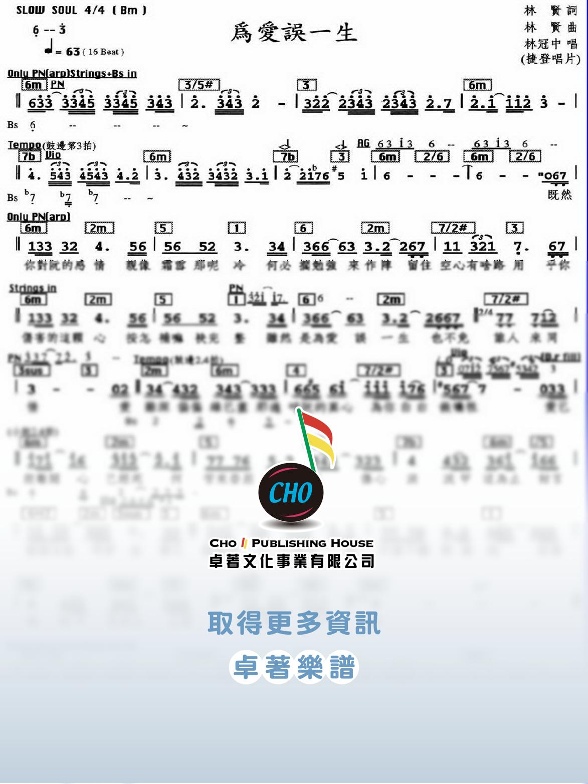 為愛誤一生